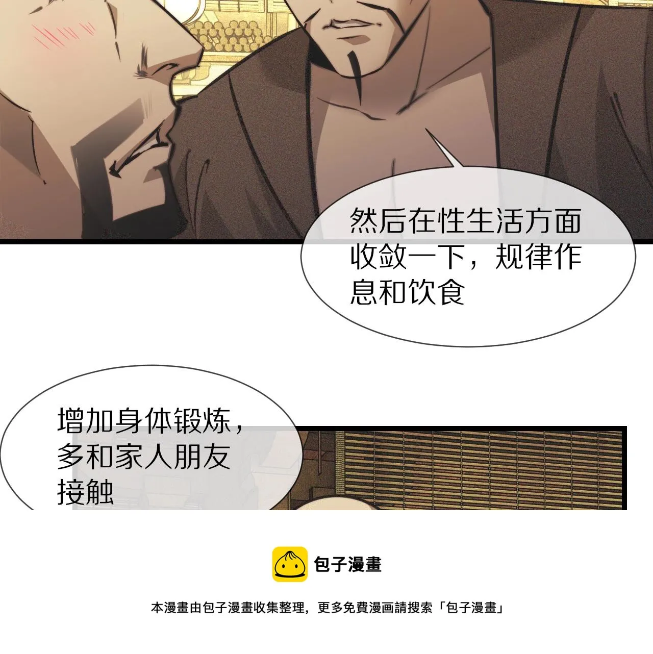 第58话 不要什么事都找道士 第51页