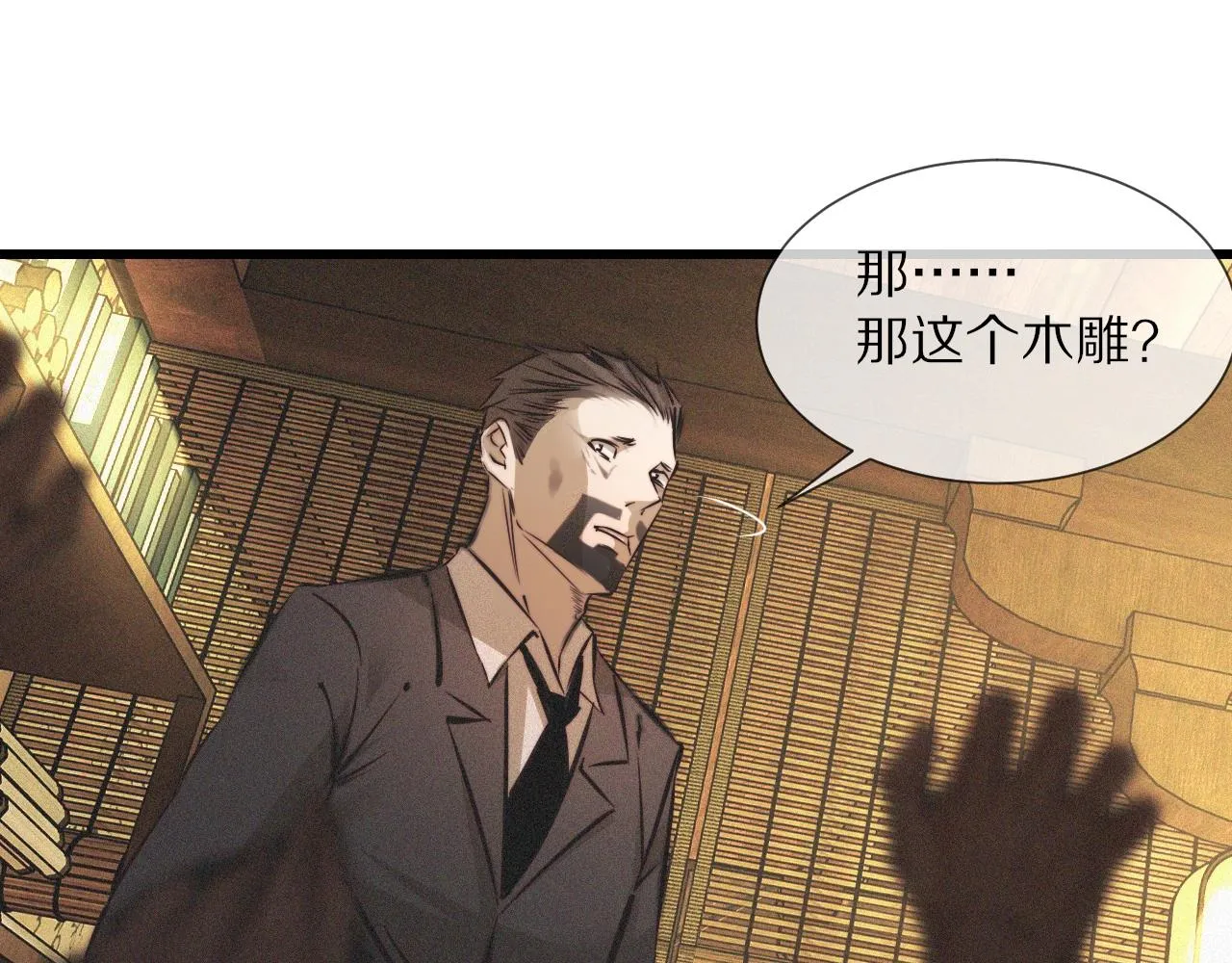 第58话 不要什么事都找道士 第54页