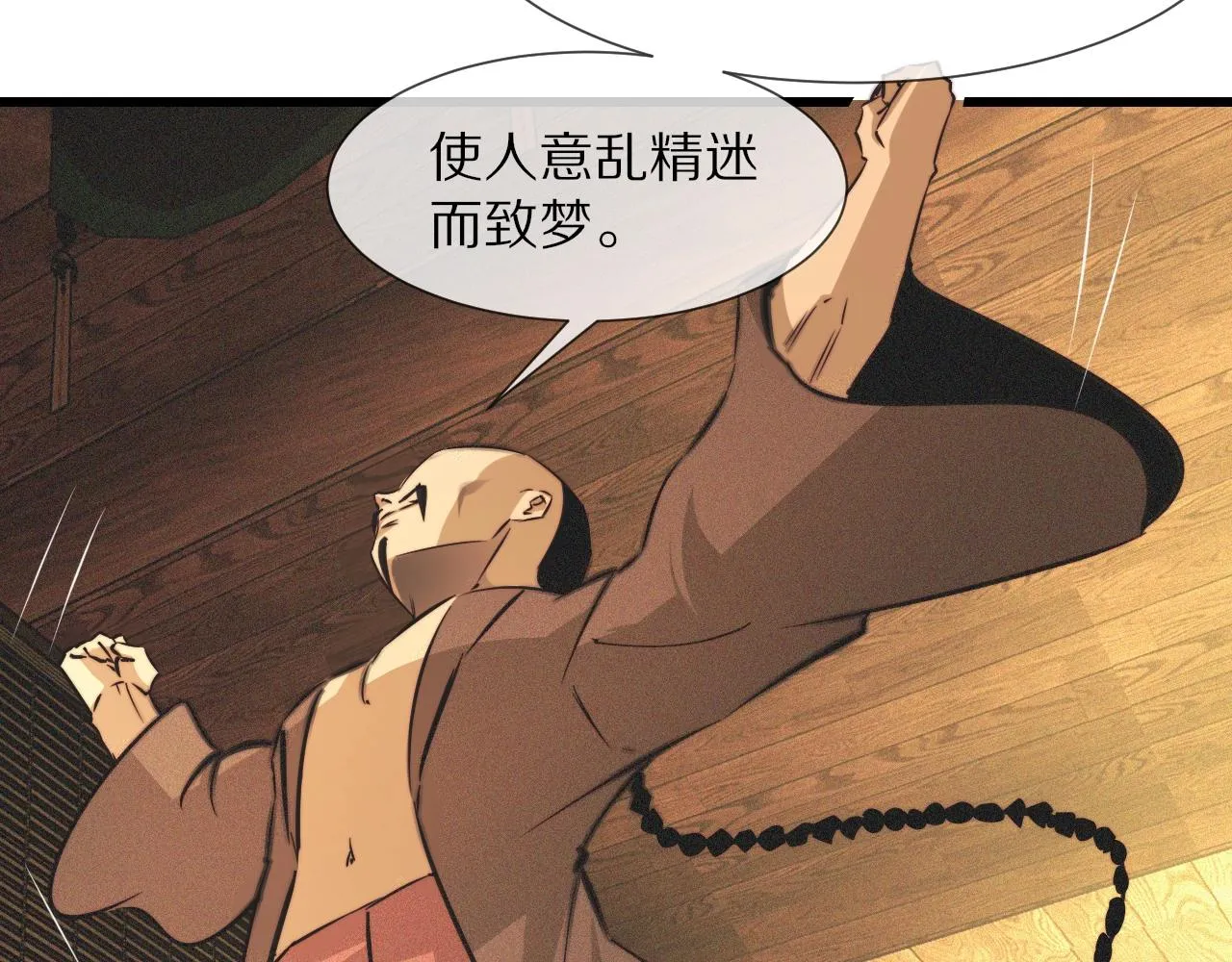第58话 不要什么事都找道士 第56页