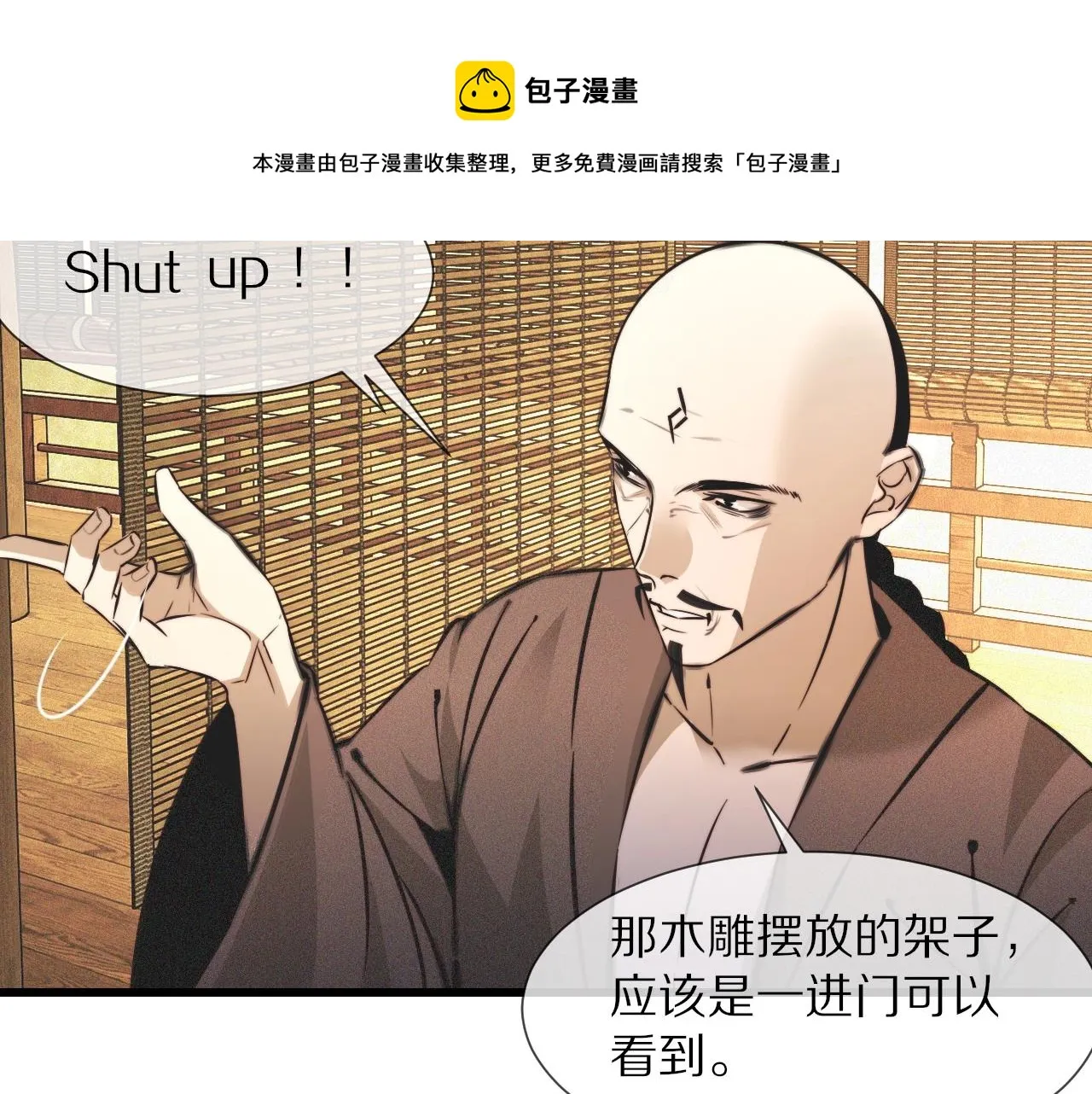 第58话 不要什么事都找道士 第61页