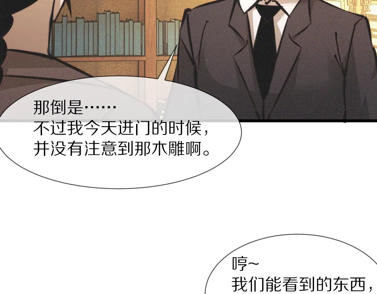 第58话 不要什么事都找道士 第63页