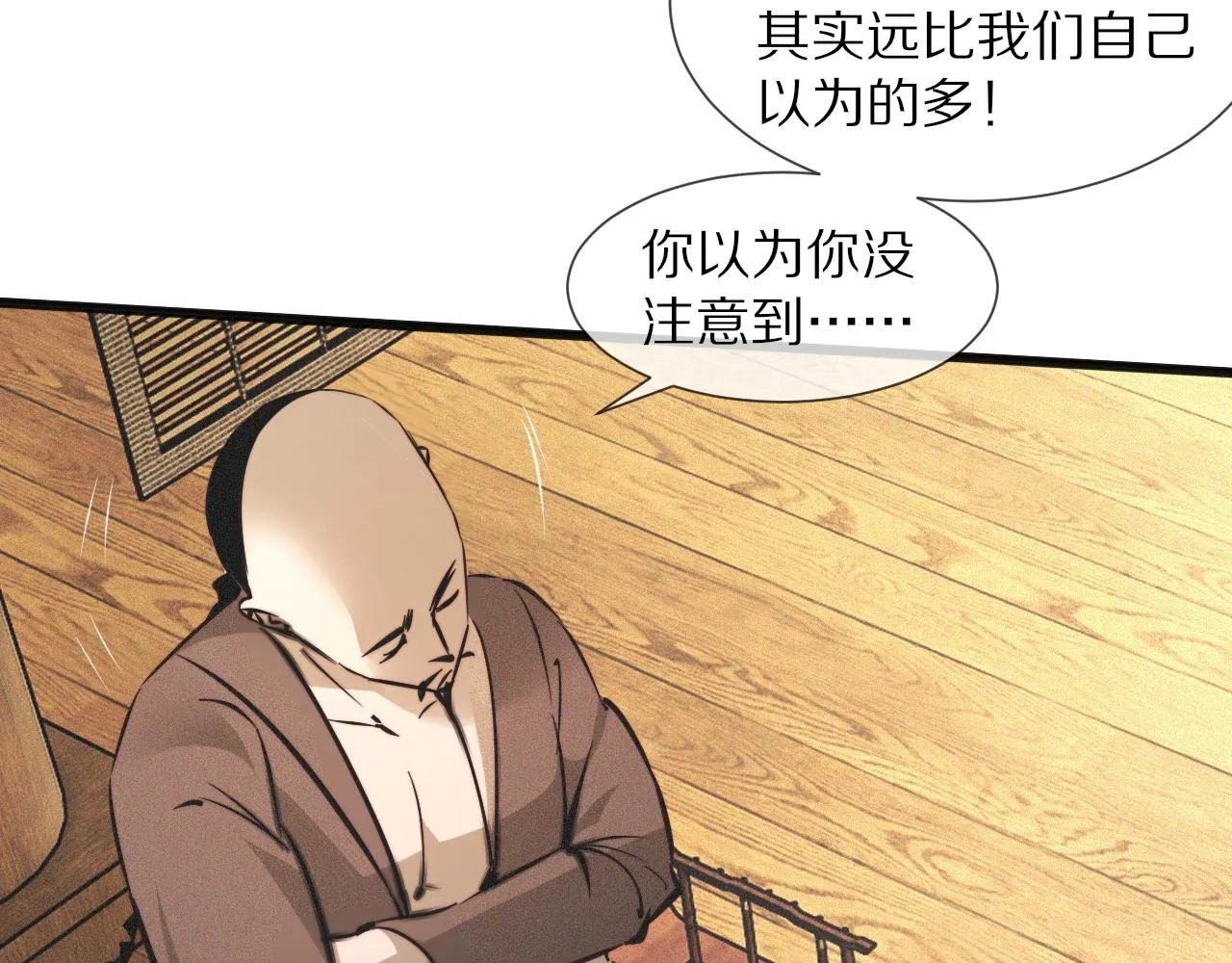 第58话 不要什么事都找道士 第64页