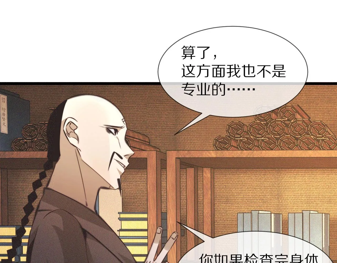 第58话 不要什么事都找道士 第67页