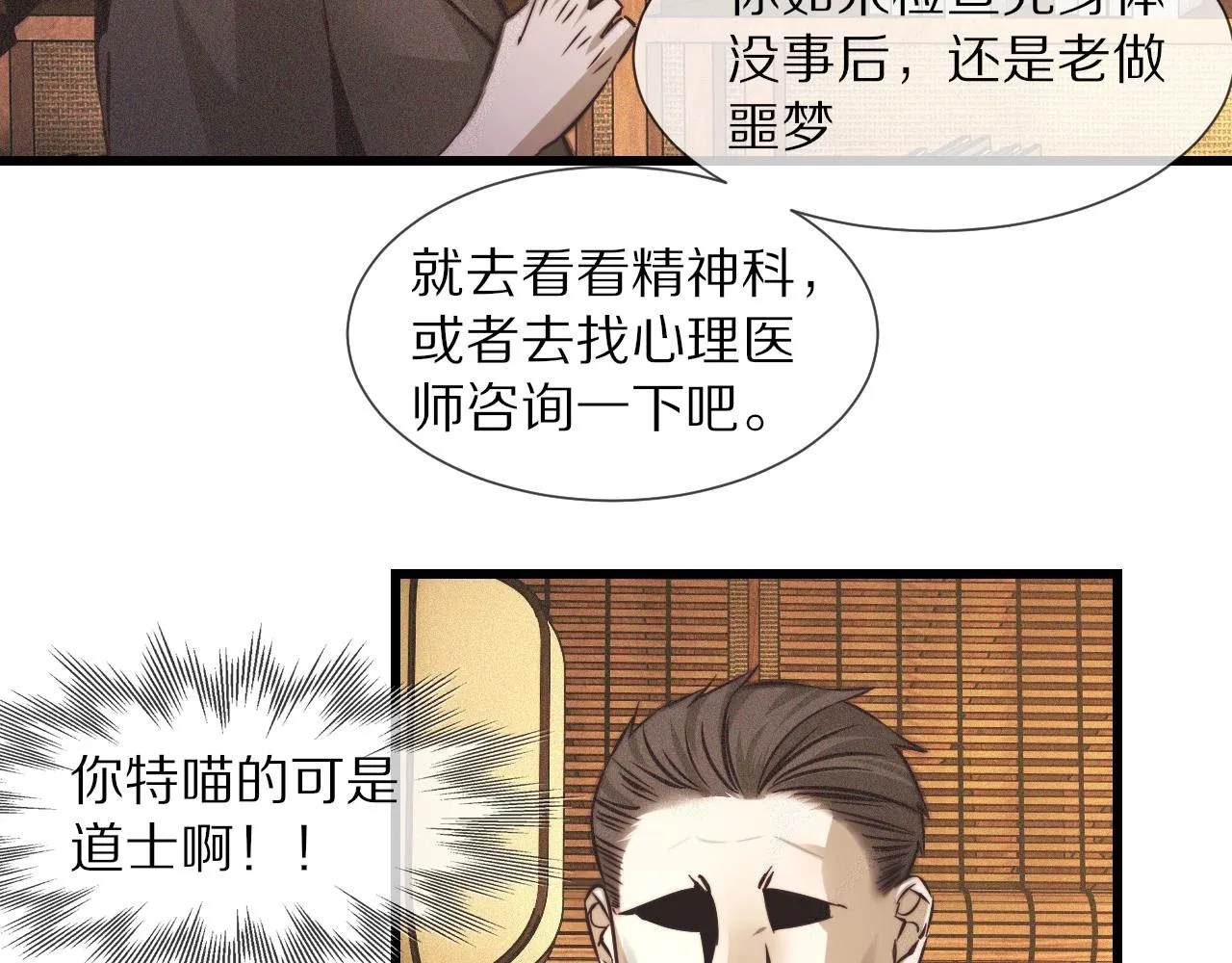 第58话 不要什么事都找道士 第68页