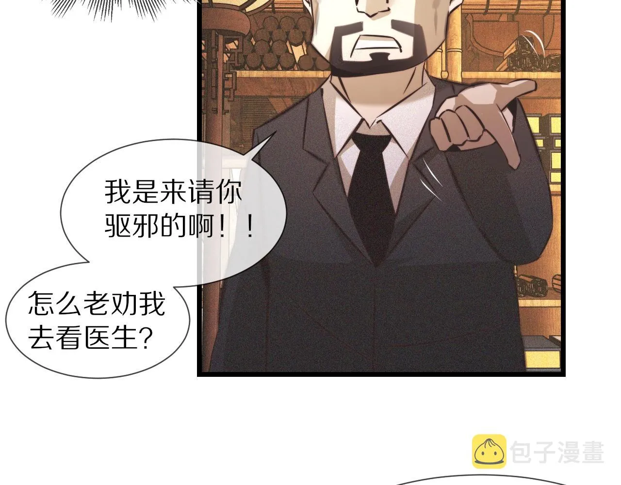 第58话 不要什么事都找道士 第69页