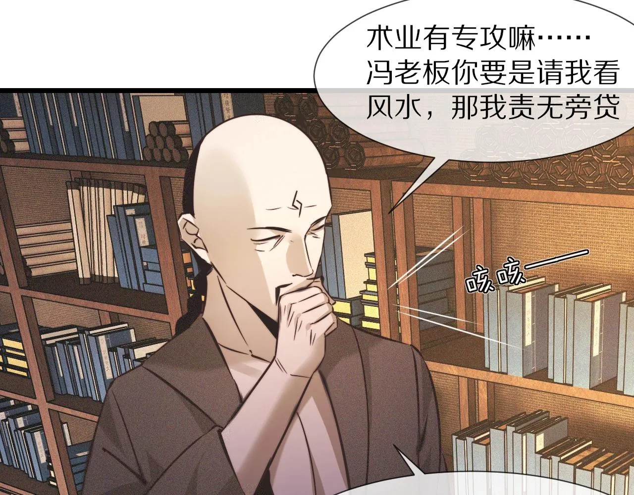 第58话 不要什么事都找道士 第70页