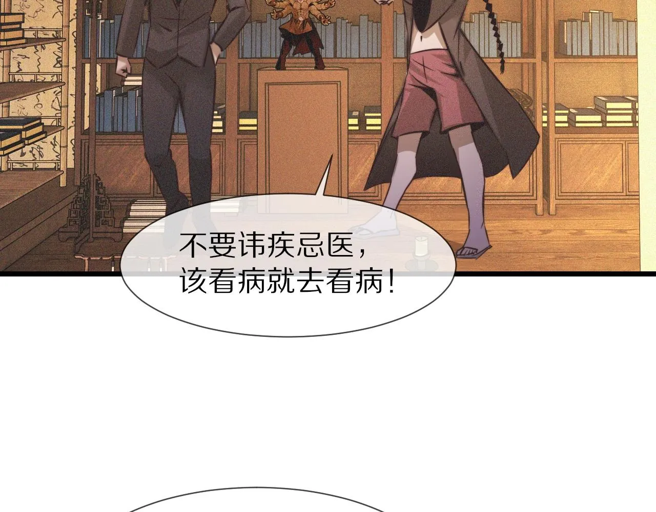 第58话 不要什么事都找道士 第72页