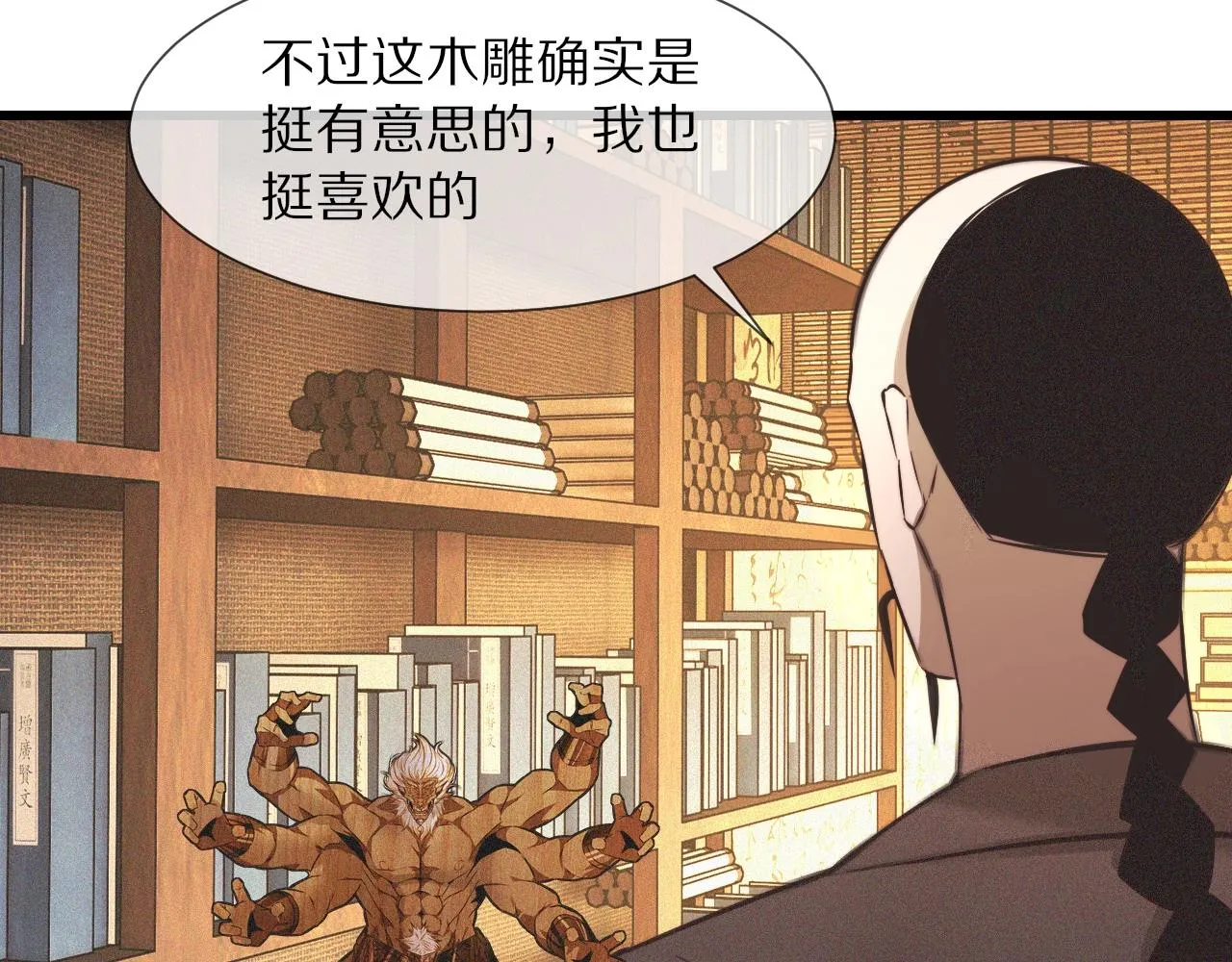 第58话 不要什么事都找道士 第73页