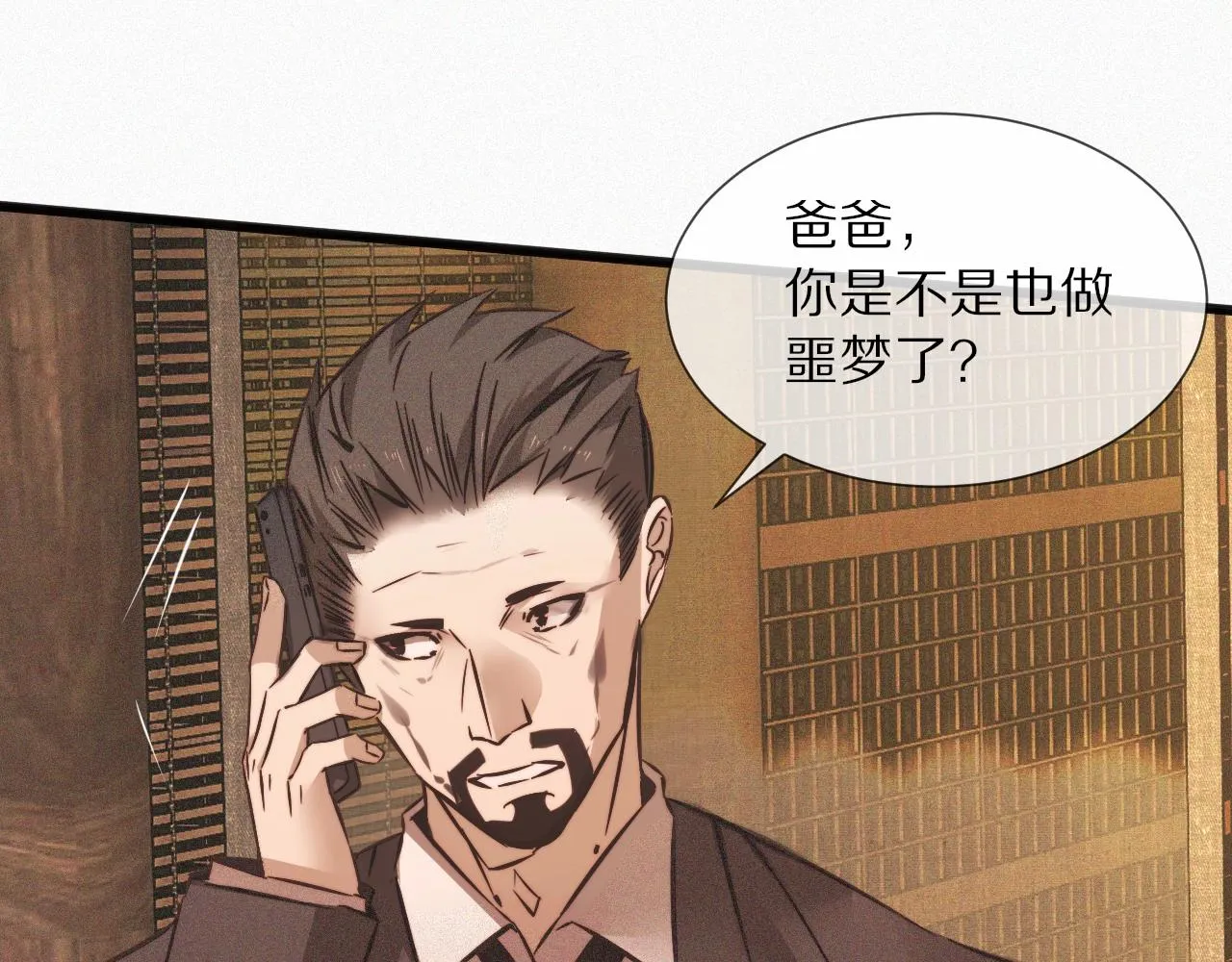 第58话 不要什么事都找道士 第80页