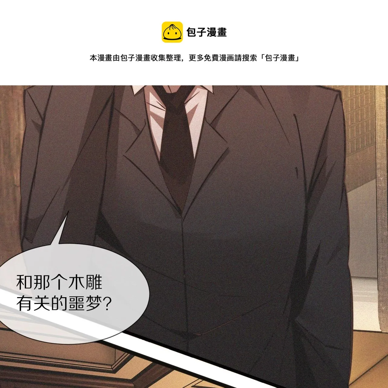第58话 不要什么事都找道士 第81页