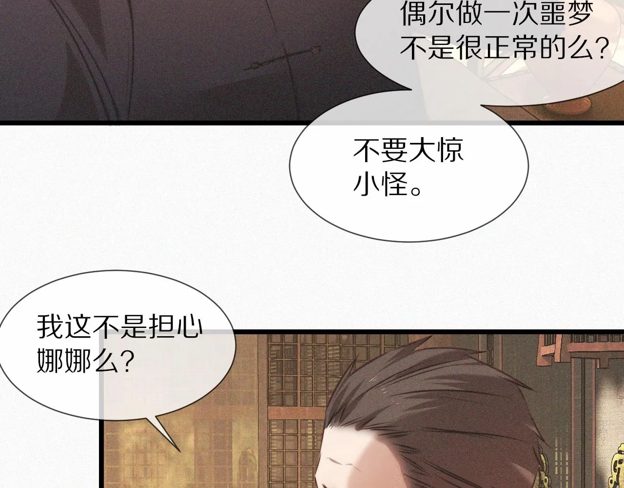 第58话 不要什么事都找道士 第83页