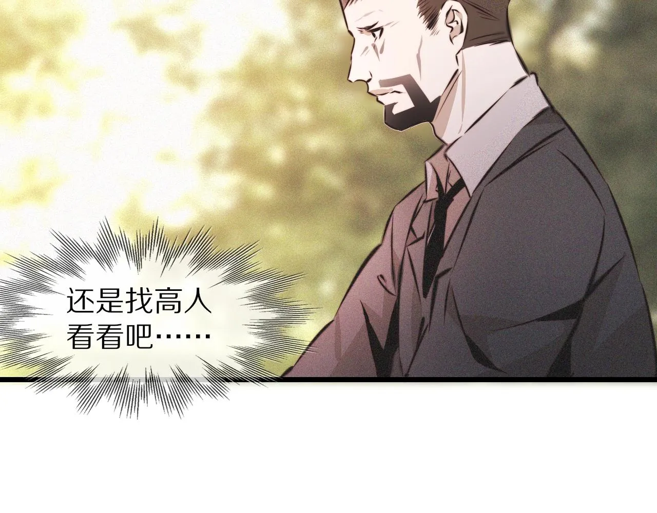 第57话 大师？ 第79页