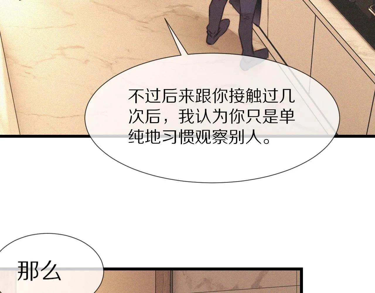 第56话 我会一直观察着你 第8页
