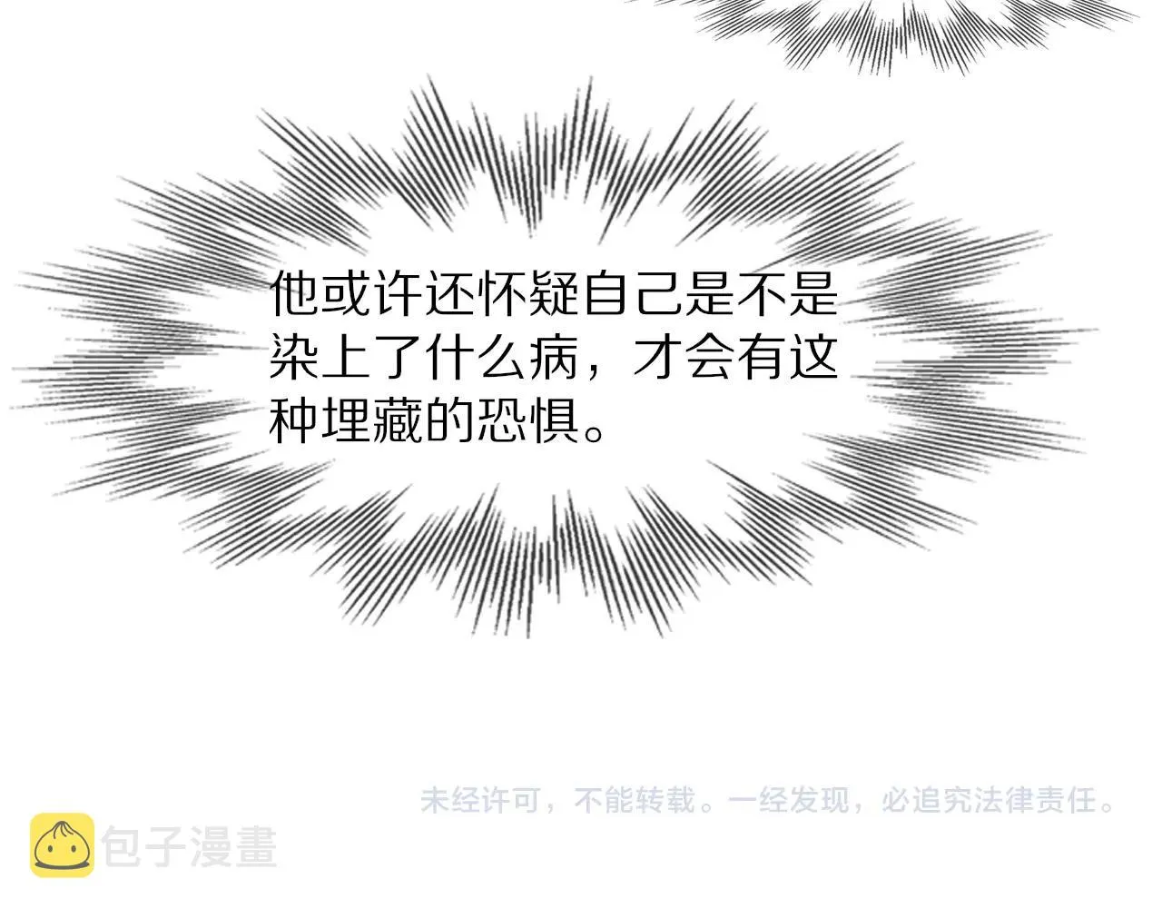 第56话 我会一直观察着你 第88页