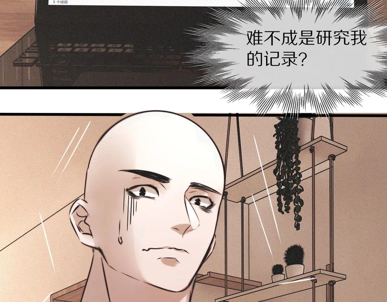 第55话 被研究了？ 第8页
