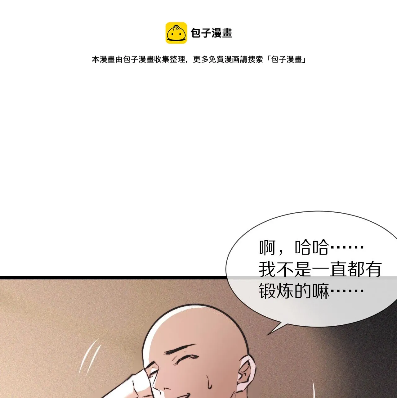 第55话 被研究了？ 第49页