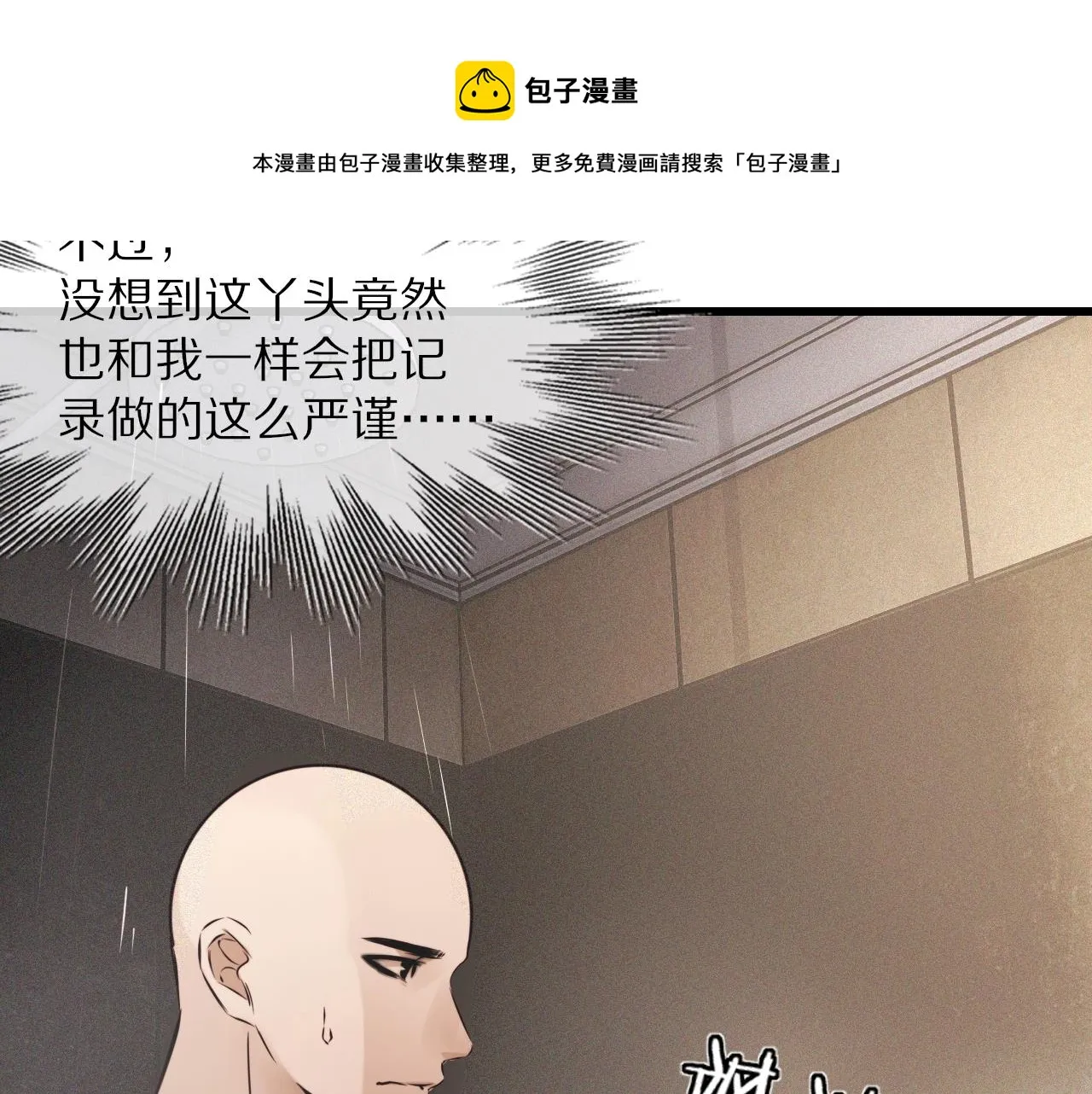 第55话 被研究了？ 第57页