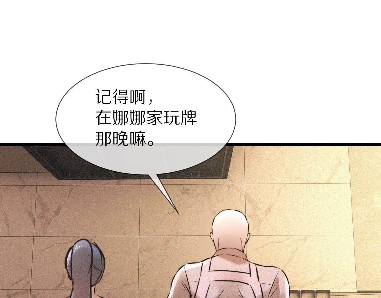 第55话 被研究了？ 第75页