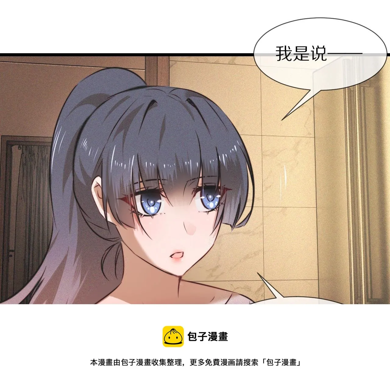 第55话 被研究了？ 第77页