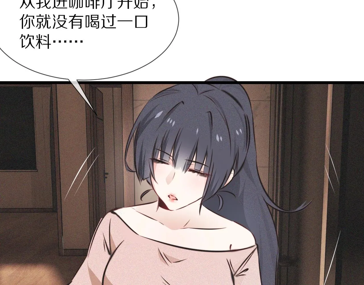 第55话 被研究了？ 第84页