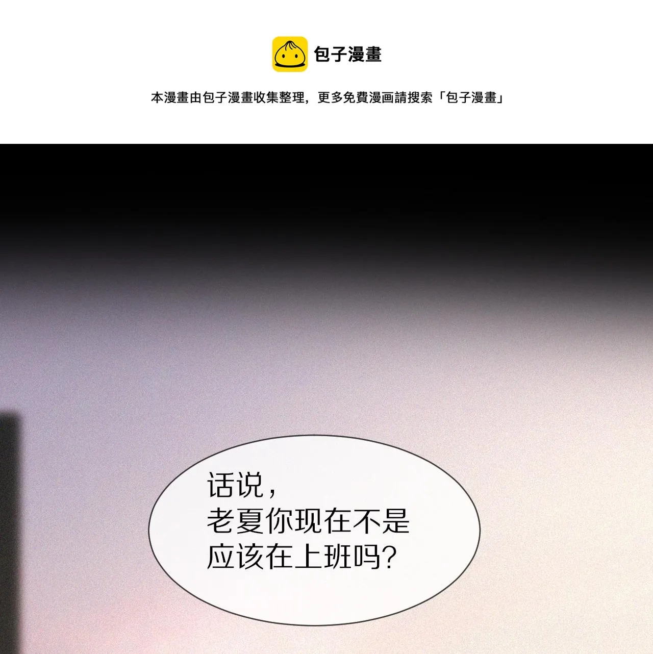 第54话 那个不能看 第5页