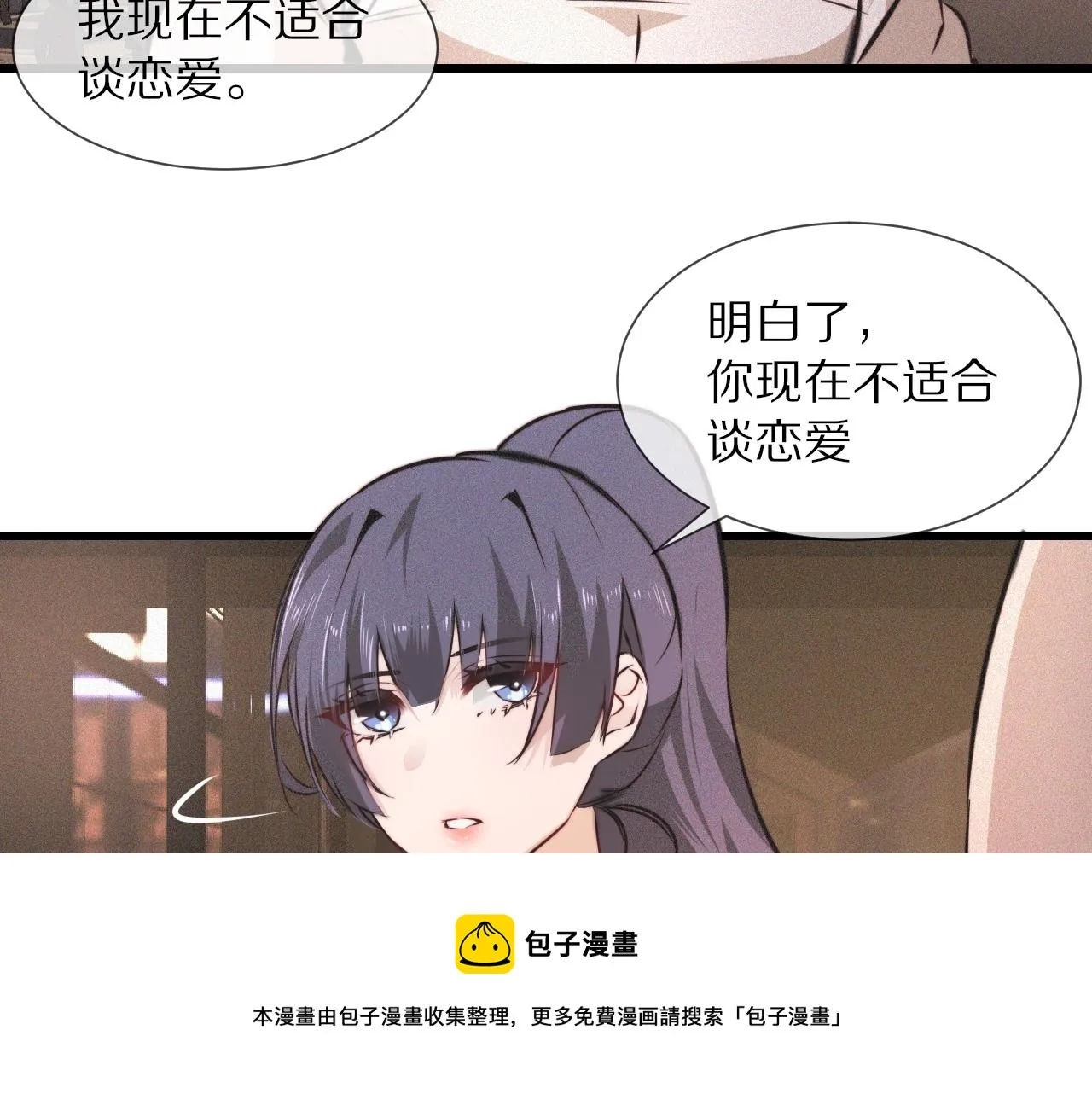 第54话 那个不能看 第21页