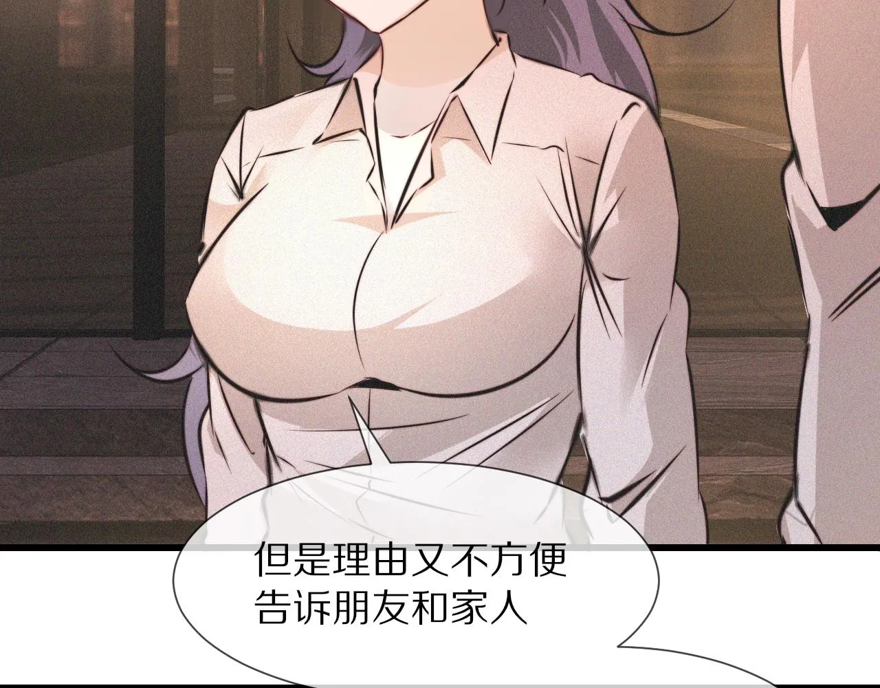 第54话 那个不能看 第22页