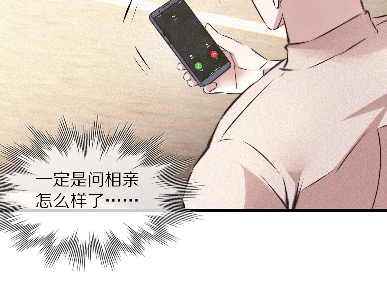 第54话 那个不能看 第27页
