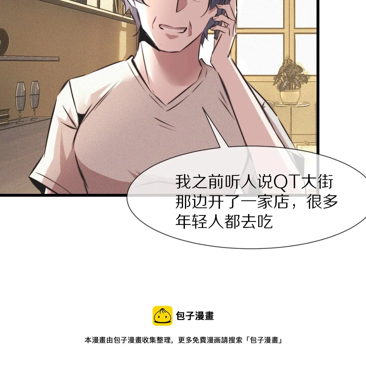 第54话 那个不能看 第29页