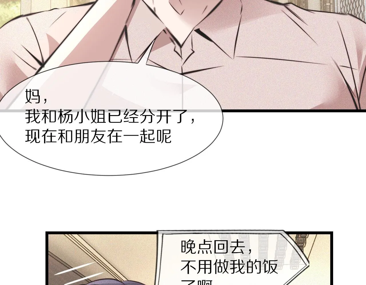 第54话 那个不能看 第31页