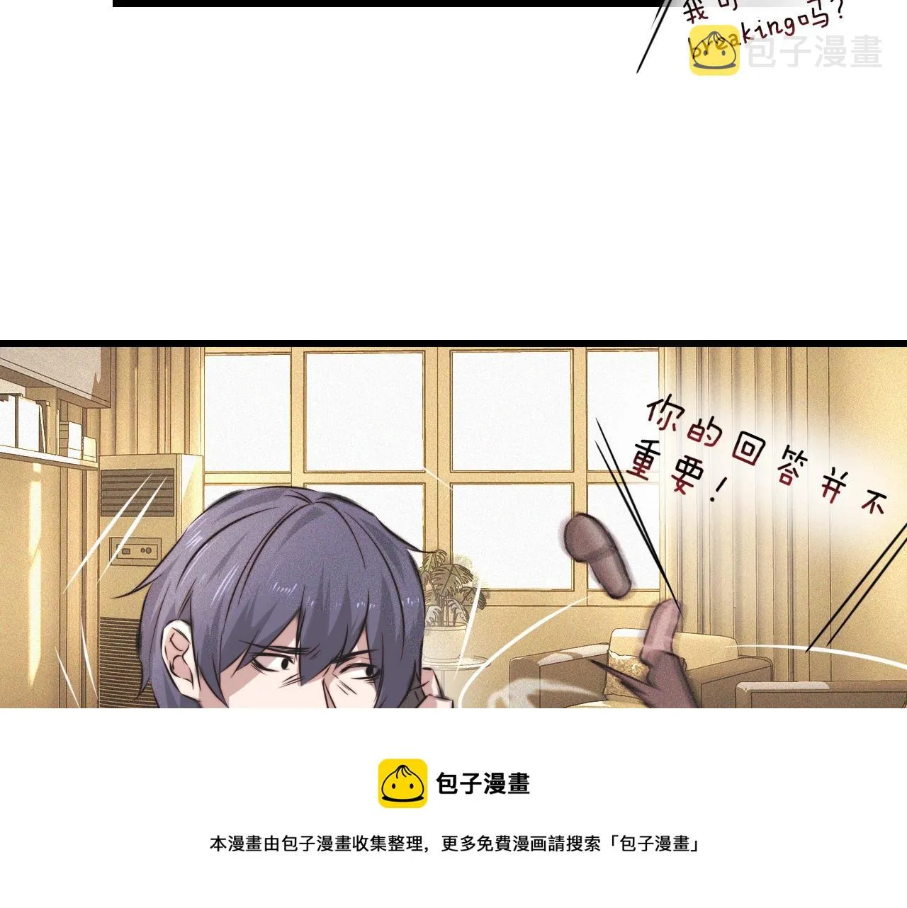 第54话 那个不能看 第33页