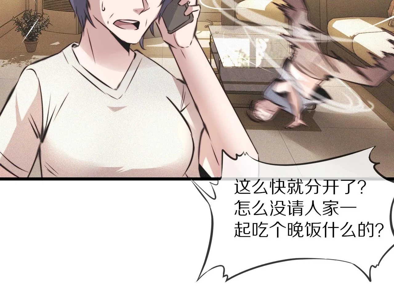 第54话 那个不能看 第34页