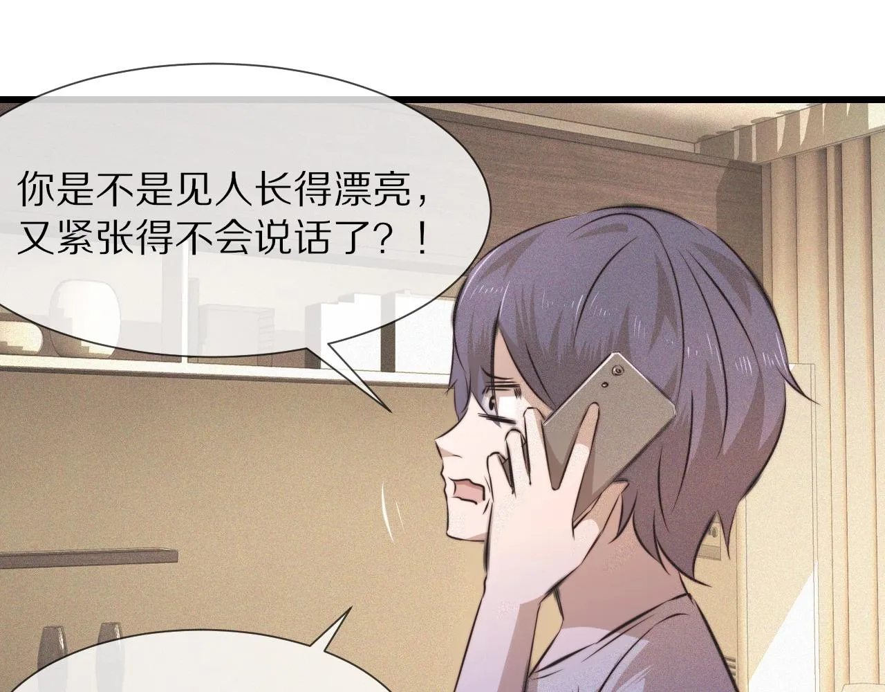 第54话 那个不能看 第35页