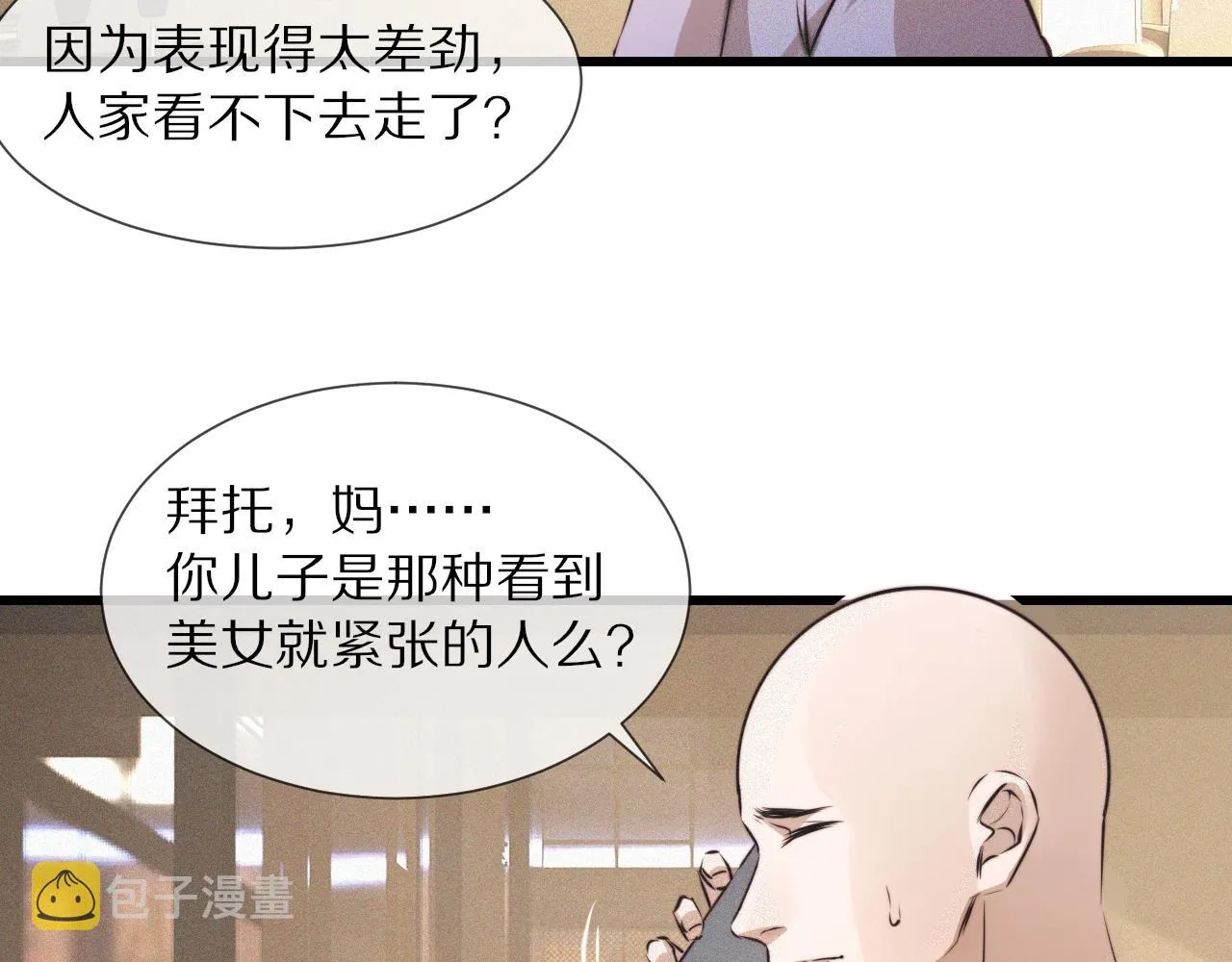第54话 那个不能看 第36页
