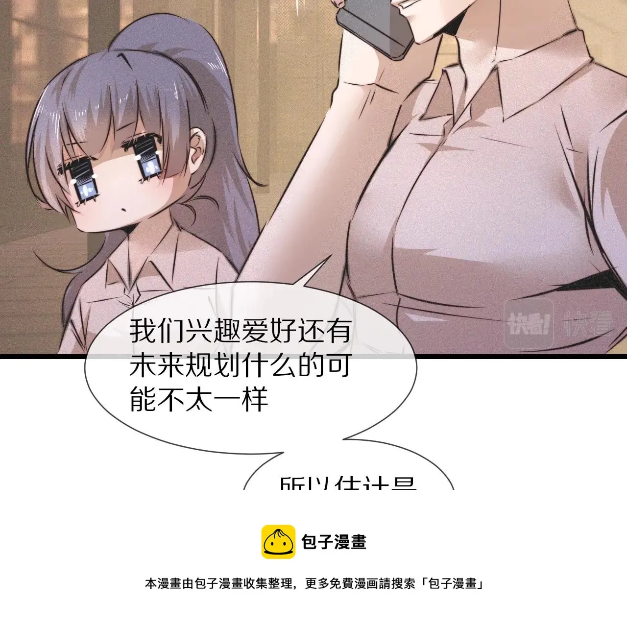第54话 那个不能看 第37页