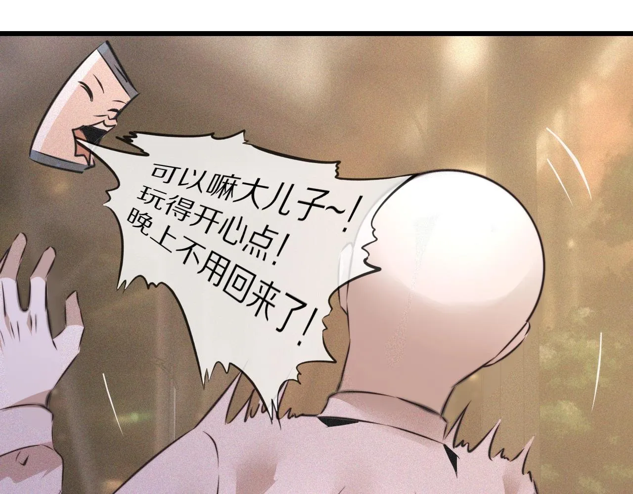 第54话 那个不能看 第46页