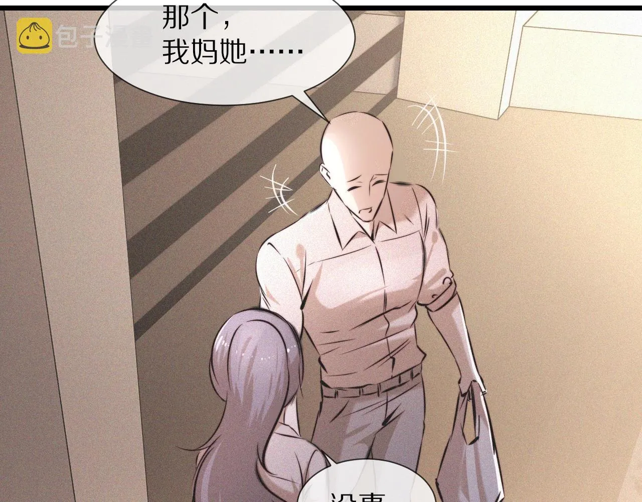 第54话 那个不能看 第52页