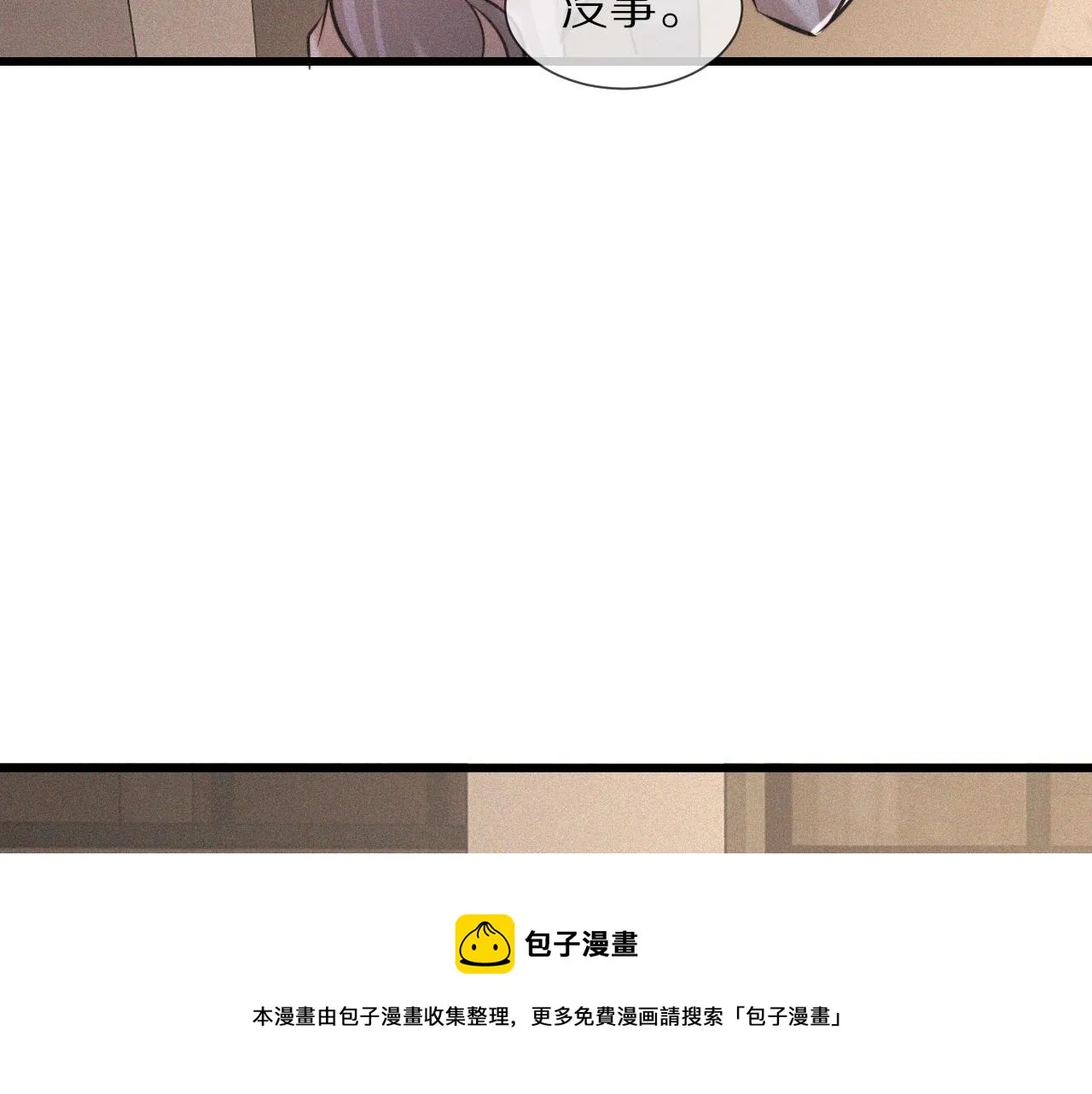 第54话 那个不能看 第53页