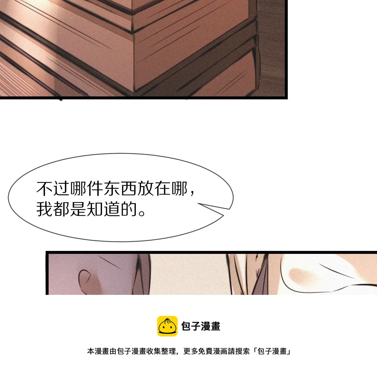 第54话 那个不能看 第77页