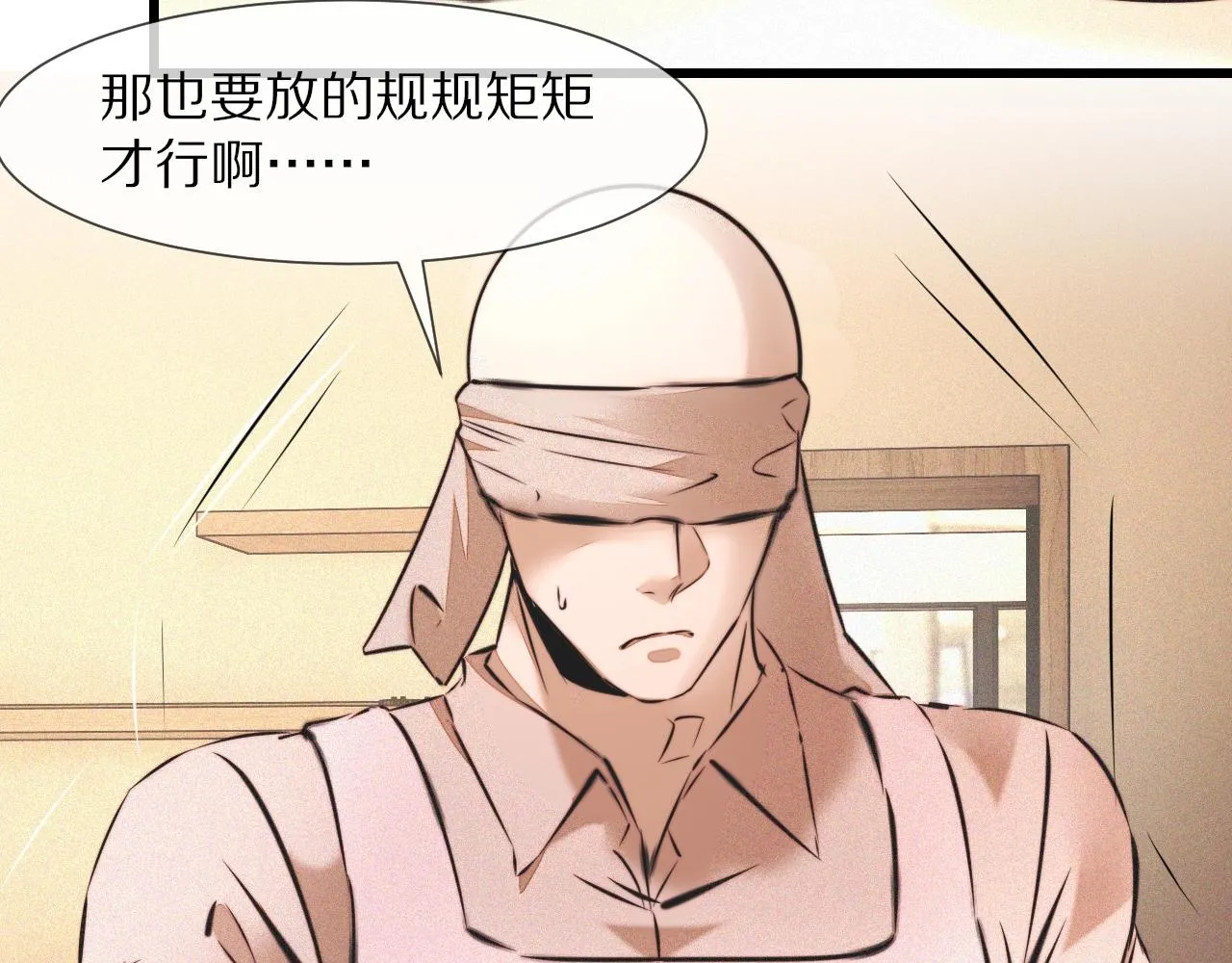 第54话 那个不能看 第79页