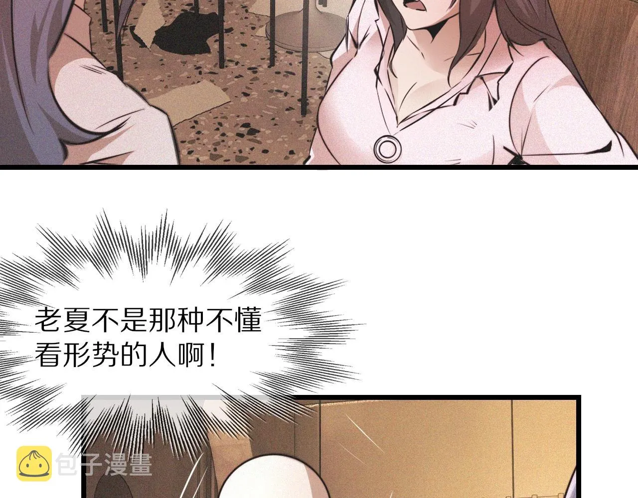 第53话 相亲好队友 第8页