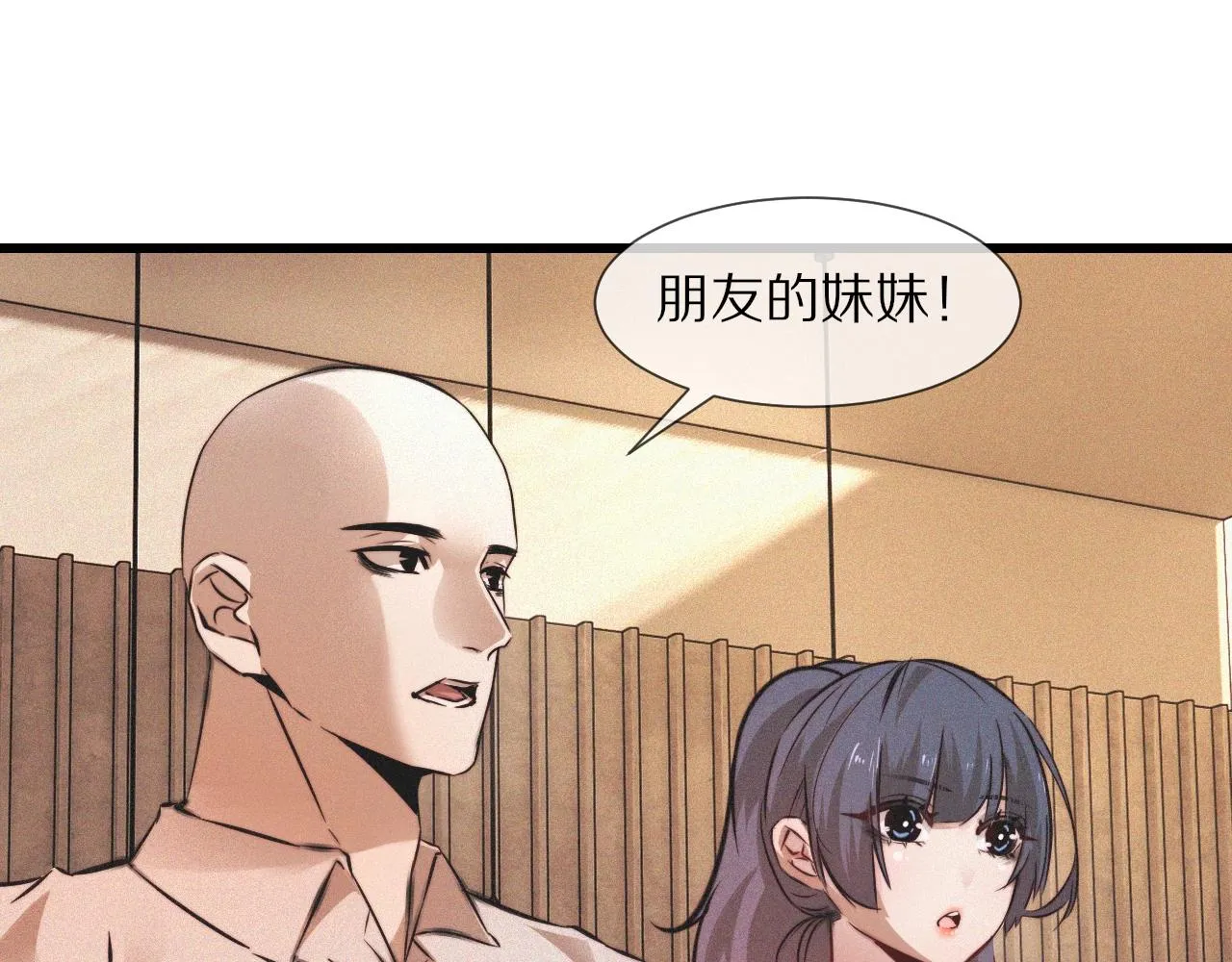 第53话 相亲好队友 第14页