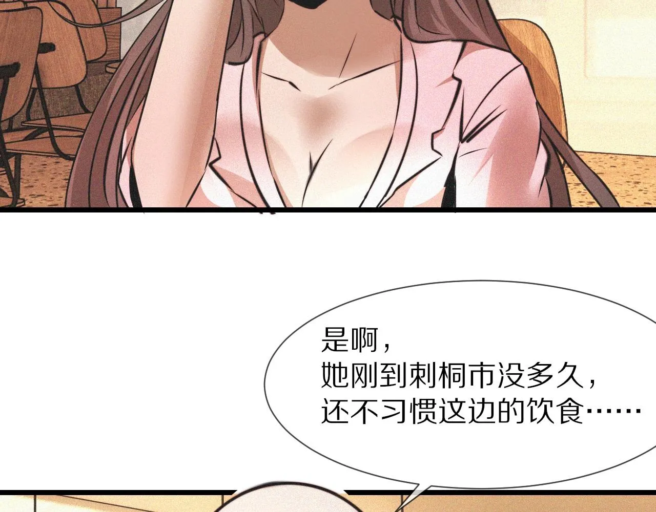 第53话 相亲好队友 第18页