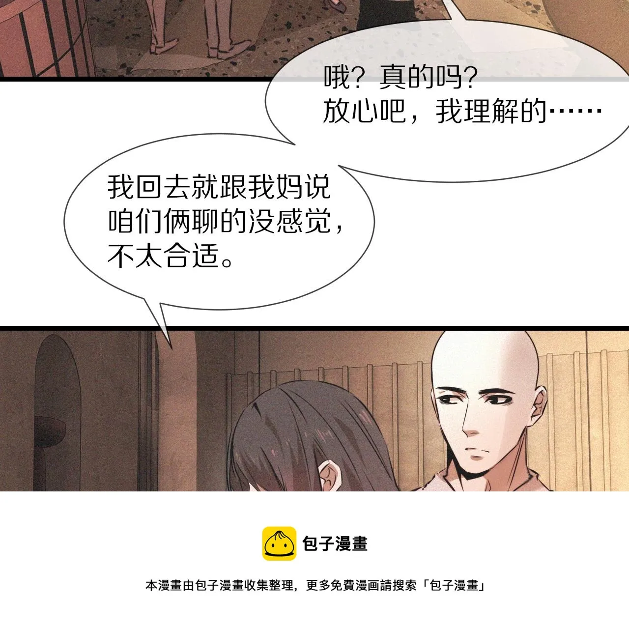 第53话 相亲好队友 第21页