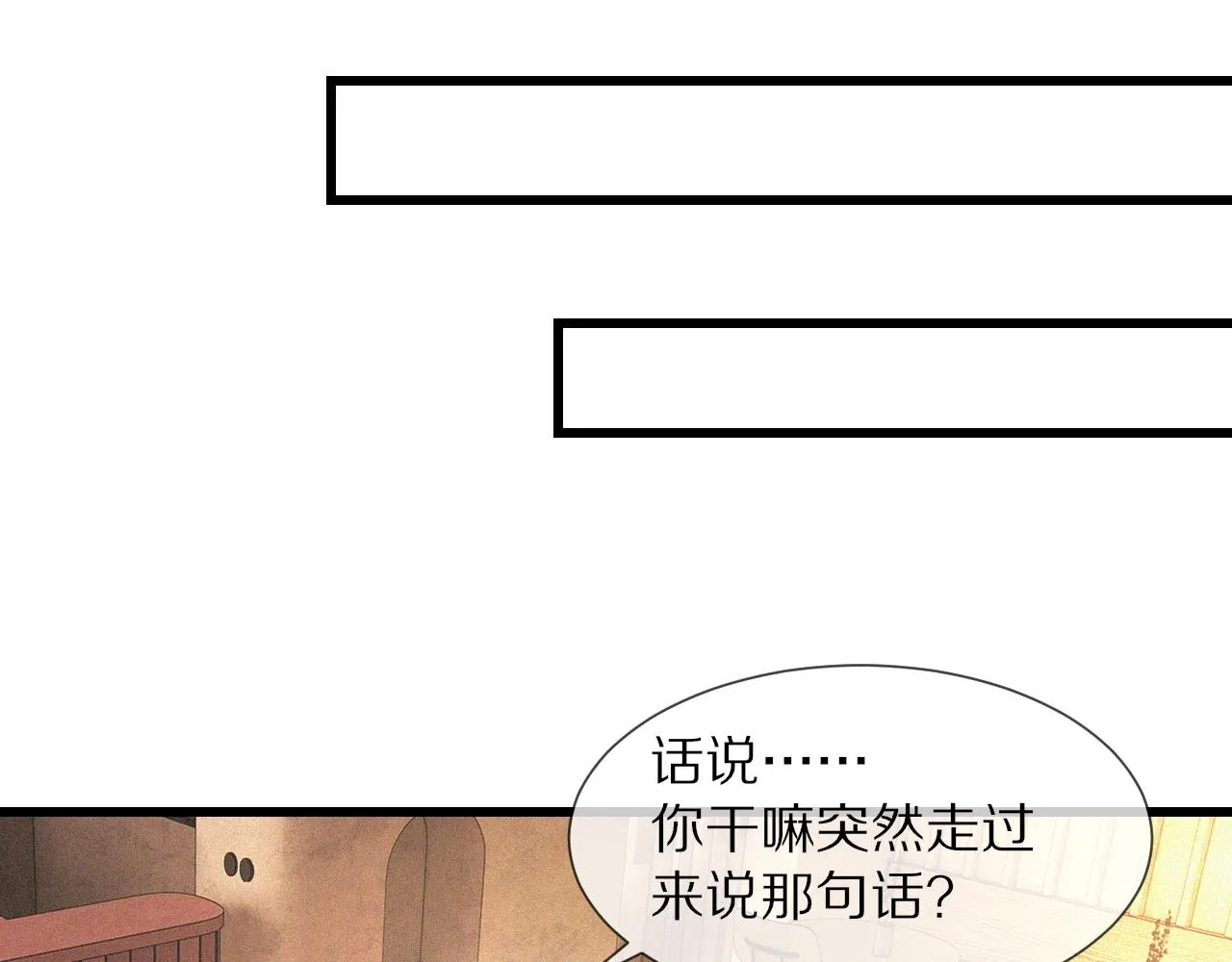 第53话 相亲好队友 第24页