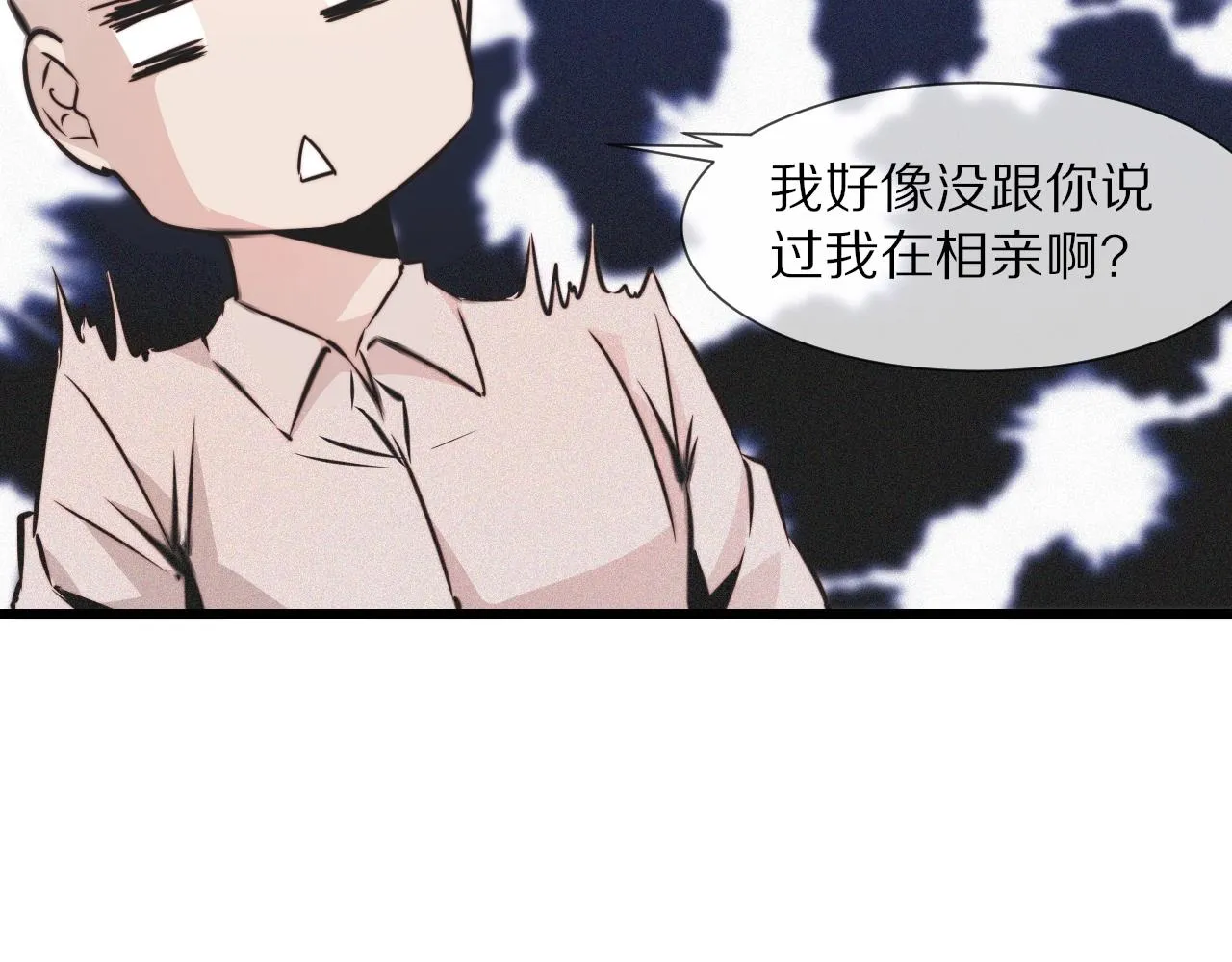 第53话 相亲好队友 第28页