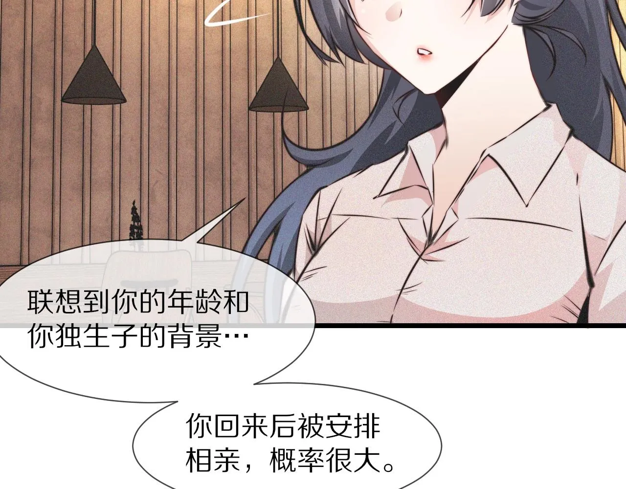 第53话 相亲好队友 第30页