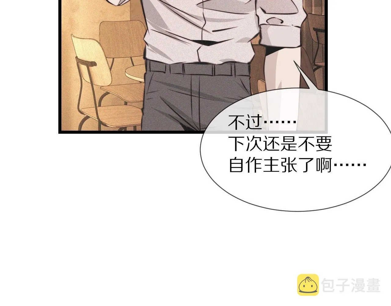 第53话 相亲好队友 第38页