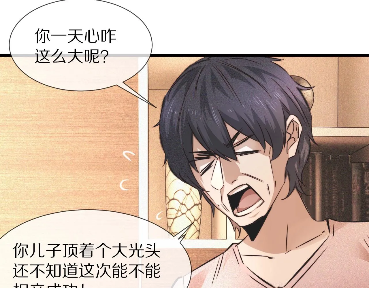 第53话 相亲好队友 第52页
