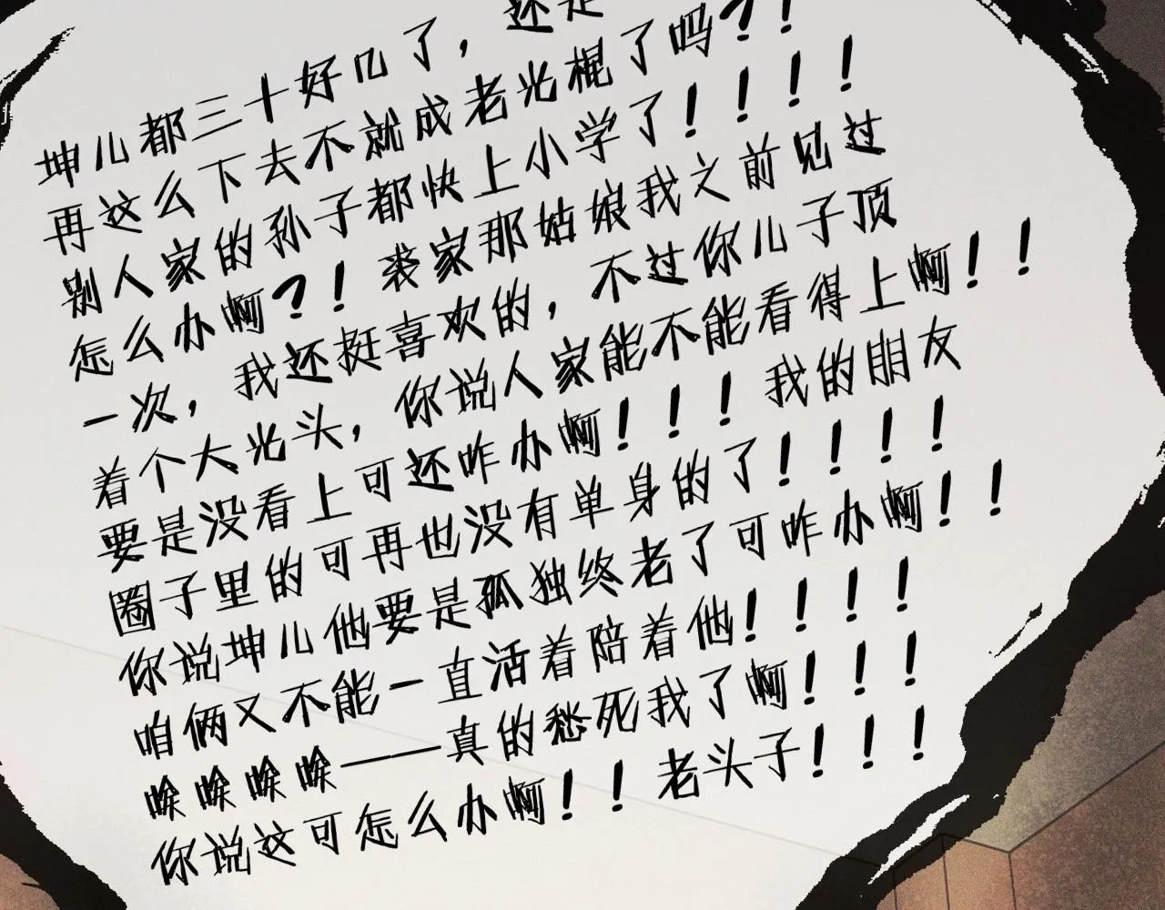 第53话 相亲好队友 第54页